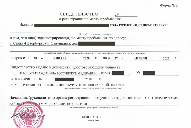 временная регистрация в Свободном